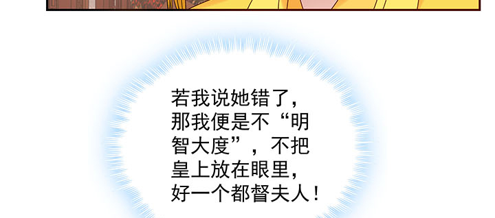 《都督大人宠妻录》漫画最新章节120话 你可真的爱她？免费下拉式在线观看章节第【28】张图片