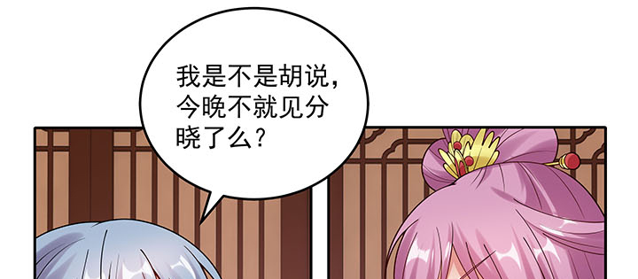 《都督大人宠妻录》漫画最新章节120话 你可真的爱她？免费下拉式在线观看章节第【38】张图片