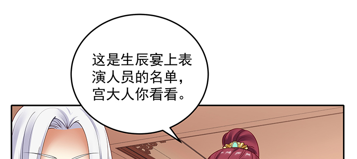 《都督大人宠妻录》漫画最新章节120话 你可真的爱她？免费下拉式在线观看章节第【89】张图片