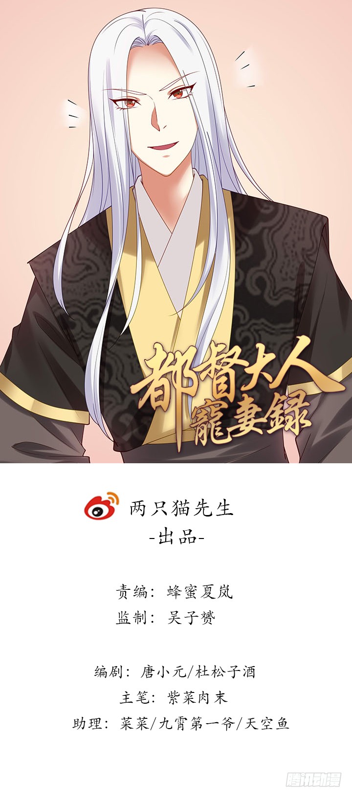 《都督大人宠妻录》漫画最新章节121话 不需要你质疑免费下拉式在线观看章节第【1】张图片