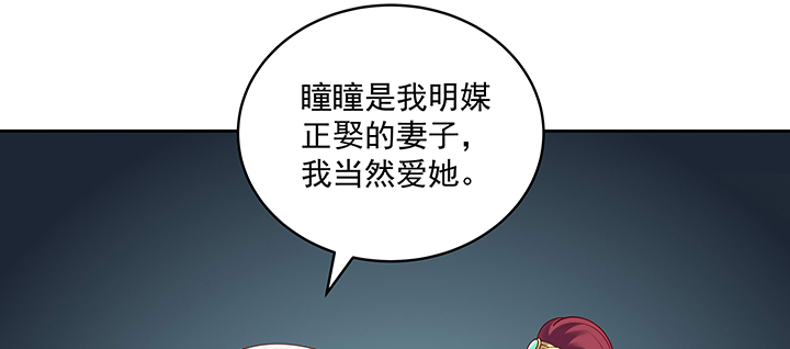 《都督大人宠妻录》漫画最新章节121话 不需要你质疑免费下拉式在线观看章节第【13】张图片