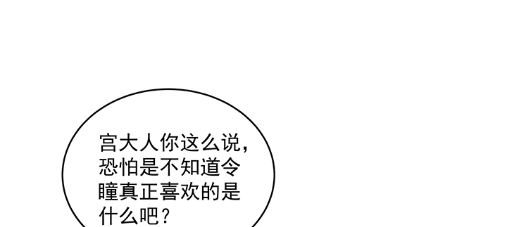 《都督大人宠妻录》漫画最新章节121话 不需要你质疑免费下拉式在线观看章节第【30】张图片