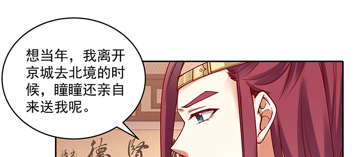 《都督大人宠妻录》漫画最新章节121话 不需要你质疑免费下拉式在线观看章节第【62】张图片