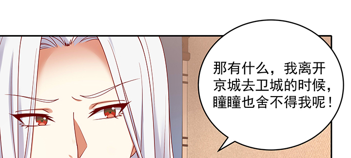 《都督大人宠妻录》漫画最新章节121话 不需要你质疑免费下拉式在线观看章节第【64】张图片