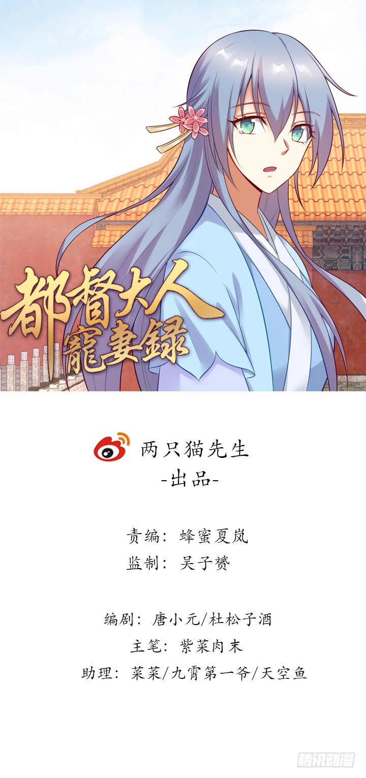 《都督大人宠妻录》漫画最新章节122话 隐情免费下拉式在线观看章节第【1】张图片