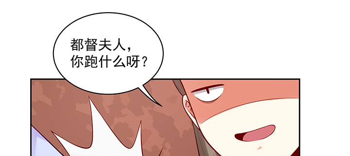 《都督大人宠妻录》漫画最新章节122话 隐情免费下拉式在线观看章节第【103】张图片