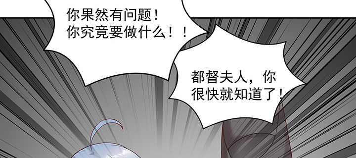 《都督大人宠妻录》漫画最新章节122话 隐情免费下拉式在线观看章节第【105】张图片