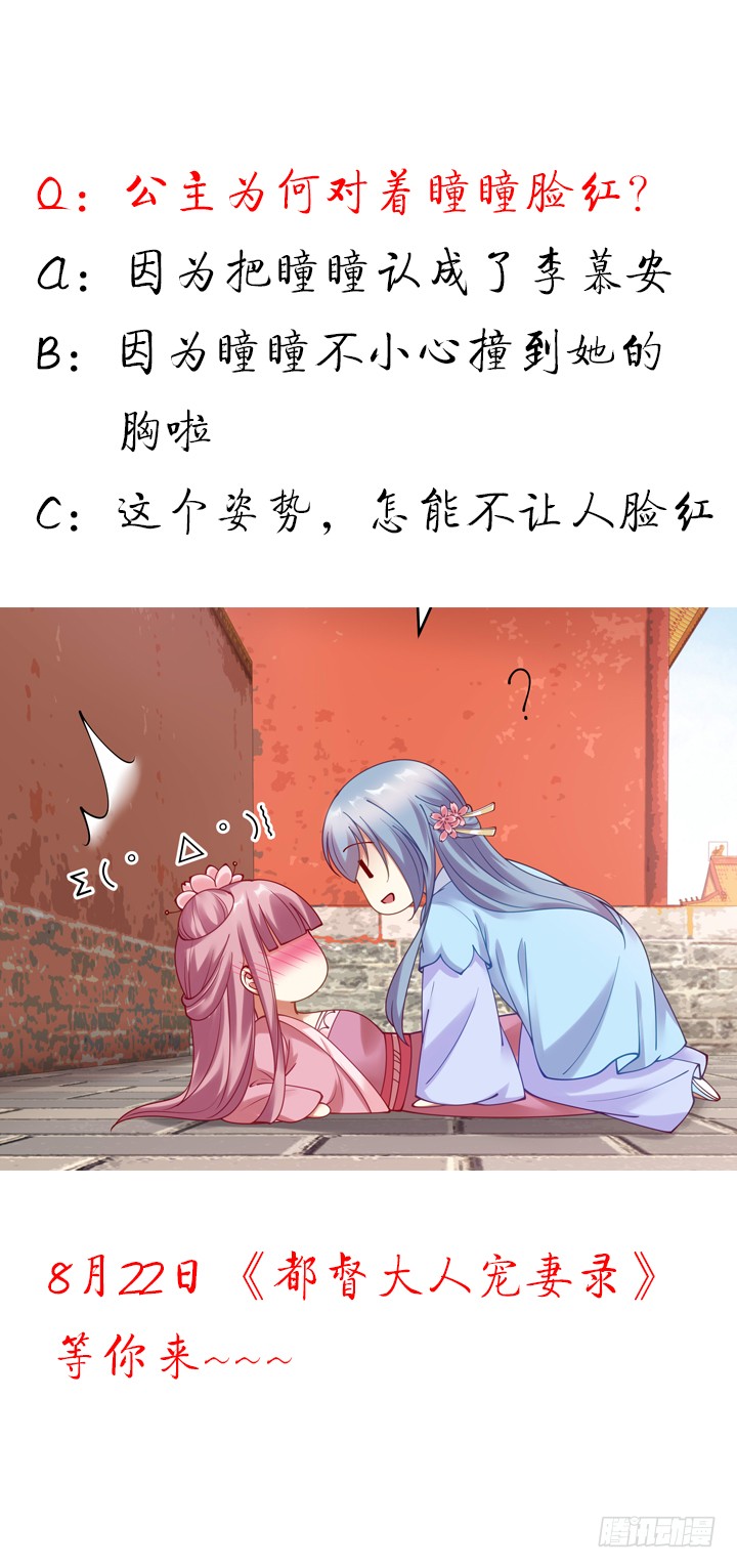 《都督大人宠妻录》漫画最新章节122话 隐情免费下拉式在线观看章节第【117】张图片