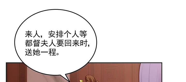 《都督大人宠妻录》漫画最新章节122话 隐情免费下拉式在线观看章节第【21】张图片