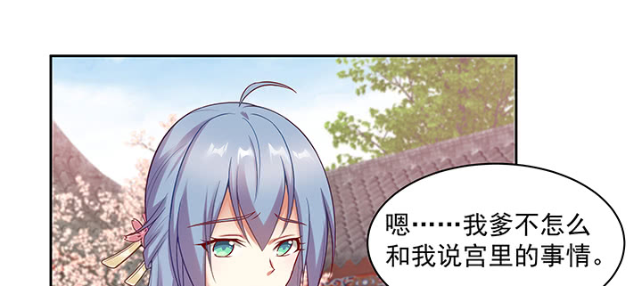 《都督大人宠妻录》漫画最新章节122话 隐情免费下拉式在线观看章节第【45】张图片