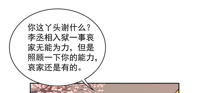 《都督大人宠妻录》漫画最新章节122话 隐情免费下拉式在线观看章节第【54】张图片