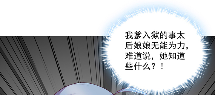 《都督大人宠妻录》漫画最新章节122话 隐情免费下拉式在线观看章节第【56】张图片