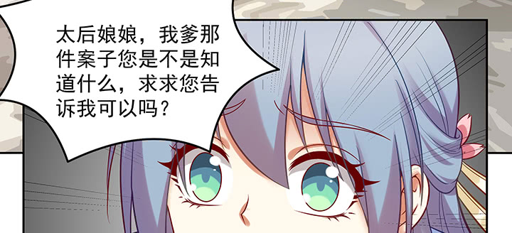 《都督大人宠妻录》漫画最新章节122话 隐情免费下拉式在线观看章节第【66】张图片