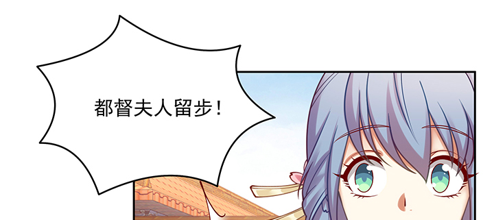 《都督大人宠妻录》漫画最新章节122话 隐情免费下拉式在线观看章节第【81】张图片