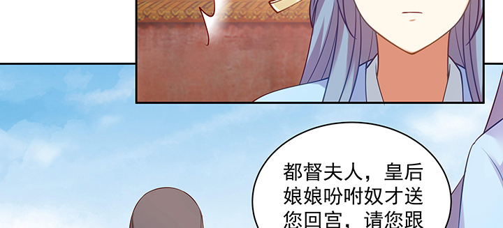 《都督大人宠妻录》漫画最新章节122话 隐情免费下拉式在线观看章节第【82】张图片