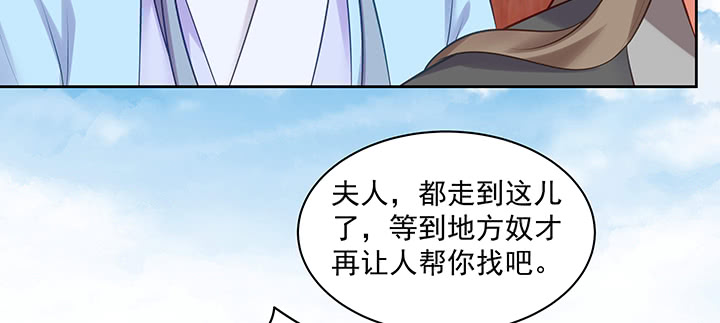 《都督大人宠妻录》漫画最新章节122话 隐情免费下拉式在线观看章节第【99】张图片