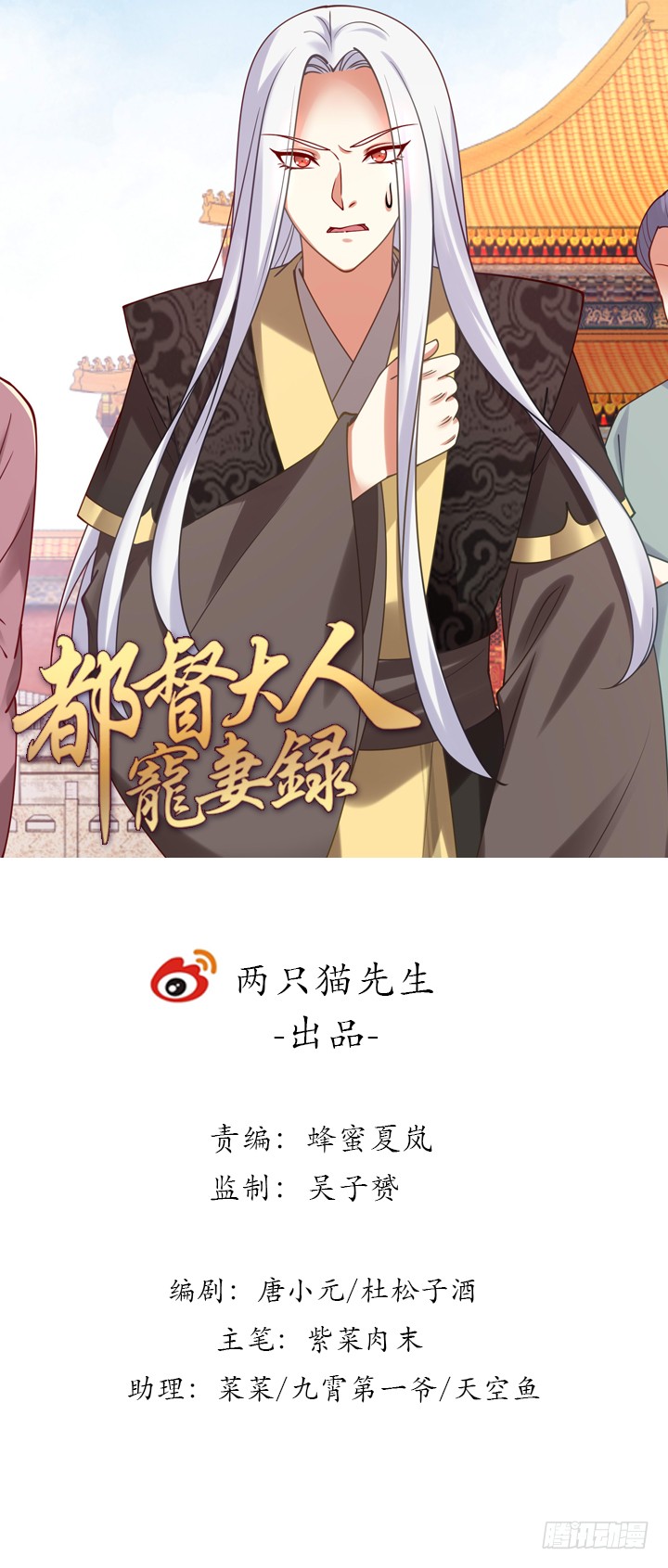 《都督大人宠妻录》漫画最新章节123话 心上人免费下拉式在线观看章节第【1】张图片