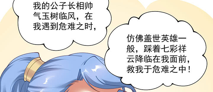 《都督大人宠妻录》漫画最新章节123话 心上人免费下拉式在线观看章节第【102】张图片