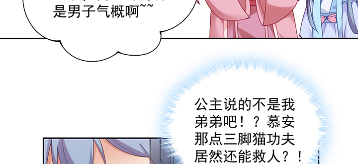 《都督大人宠妻录》漫画最新章节123话 心上人免费下拉式在线观看章节第【105】张图片