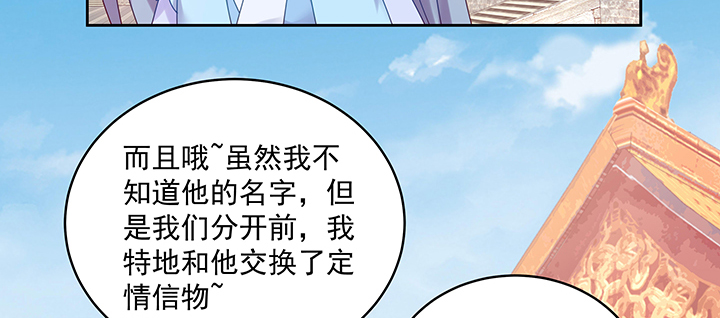 《都督大人宠妻录》漫画最新章节123话 心上人免费下拉式在线观看章节第【107】张图片