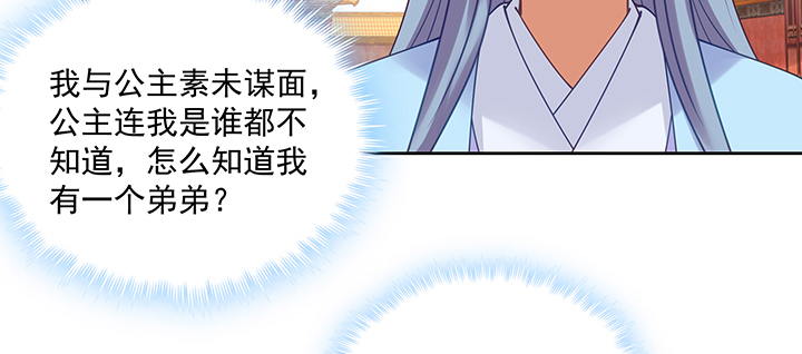 《都督大人宠妻录》漫画最新章节123话 心上人免费下拉式在线观看章节第【78】张图片