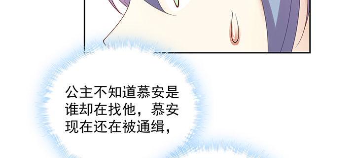 《都督大人宠妻录》漫画最新章节123话 心上人免费下拉式在线观看章节第【83】张图片