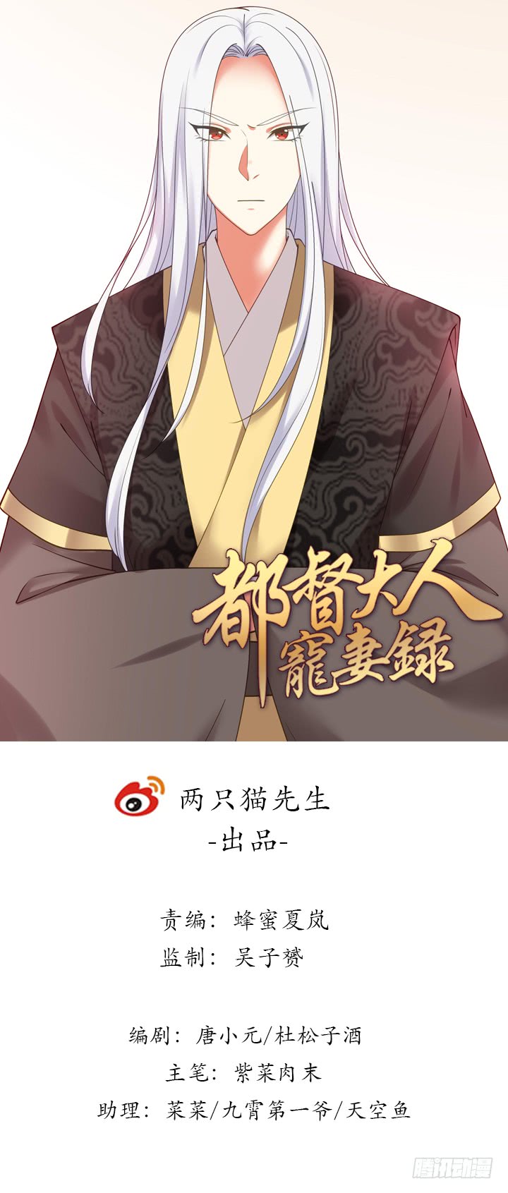 《都督大人宠妻录》漫画最新章节124话 喜欢何须在乎身份免费下拉式在线观看章节第【1】张图片