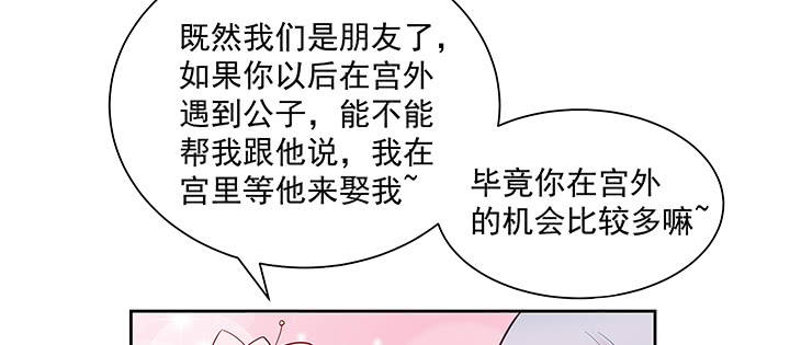 《都督大人宠妻录》漫画最新章节124话 喜欢何须在乎身份免费下拉式在线观看章节第【43】张图片