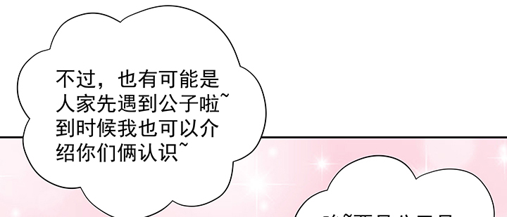 《都督大人宠妻录》漫画最新章节124话 喜欢何须在乎身份免费下拉式在线观看章节第【47】张图片