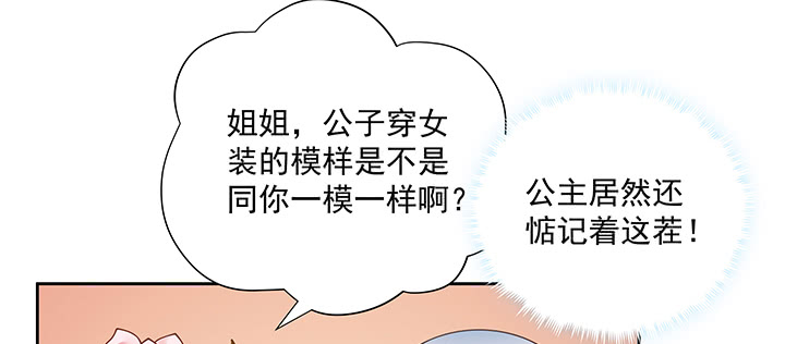 《都督大人宠妻录》漫画最新章节124话 喜欢何须在乎身份免费下拉式在线观看章节第【89】张图片