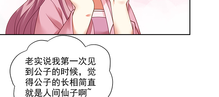 《都督大人宠妻录》漫画最新章节124话 喜欢何须在乎身份免费下拉式在线观看章节第【97】张图片