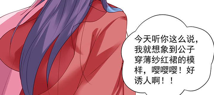 《都督大人宠妻录》漫画最新章节124话 喜欢何须在乎身份免费下拉式在线观看章节第【99】张图片