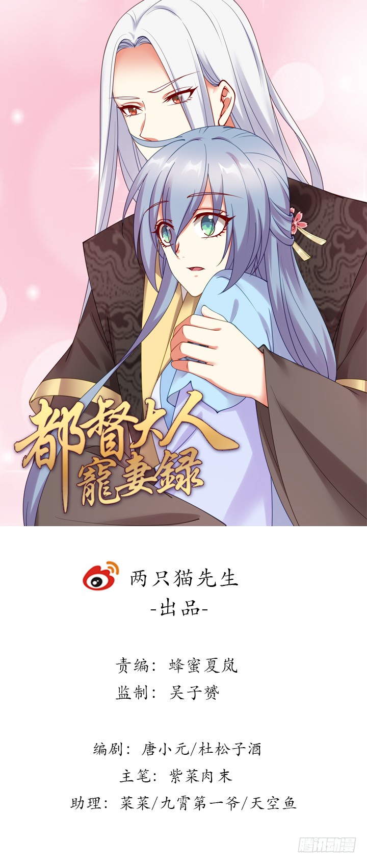 《都督大人宠妻录》漫画最新章节125话 姐夫好！免费下拉式在线观看章节第【1】张图片