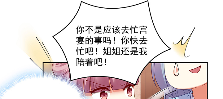 《都督大人宠妻录》漫画最新章节125话 姐夫好！免费下拉式在线观看章节第【102】张图片