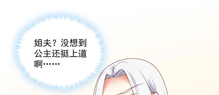 《都督大人宠妻录》漫画最新章节125话 姐夫好！免费下拉式在线观看章节第【48】张图片