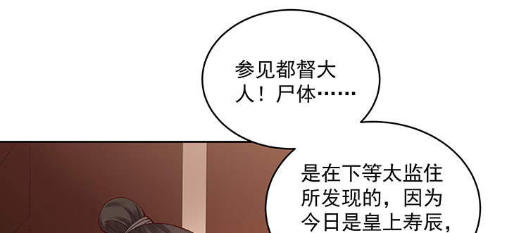 《都督大人宠妻录》漫画最新章节125话 姐夫好！免费下拉式在线观看章节第【62】张图片