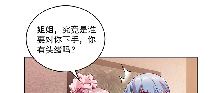 《都督大人宠妻录》漫画最新章节125话 姐夫好！免费下拉式在线观看章节第【87】张图片