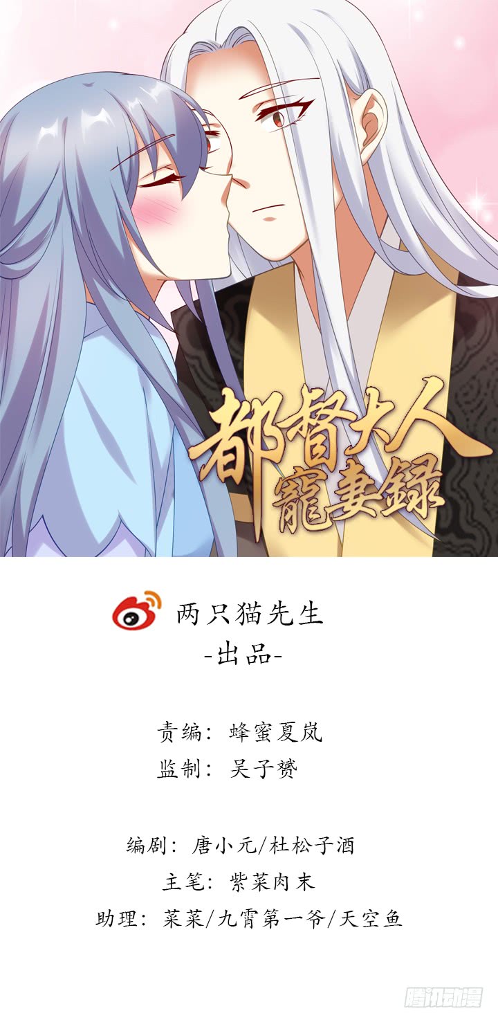 《都督大人宠妻录》漫画最新章节126话 谢谢你免费下拉式在线观看章节第【1】张图片