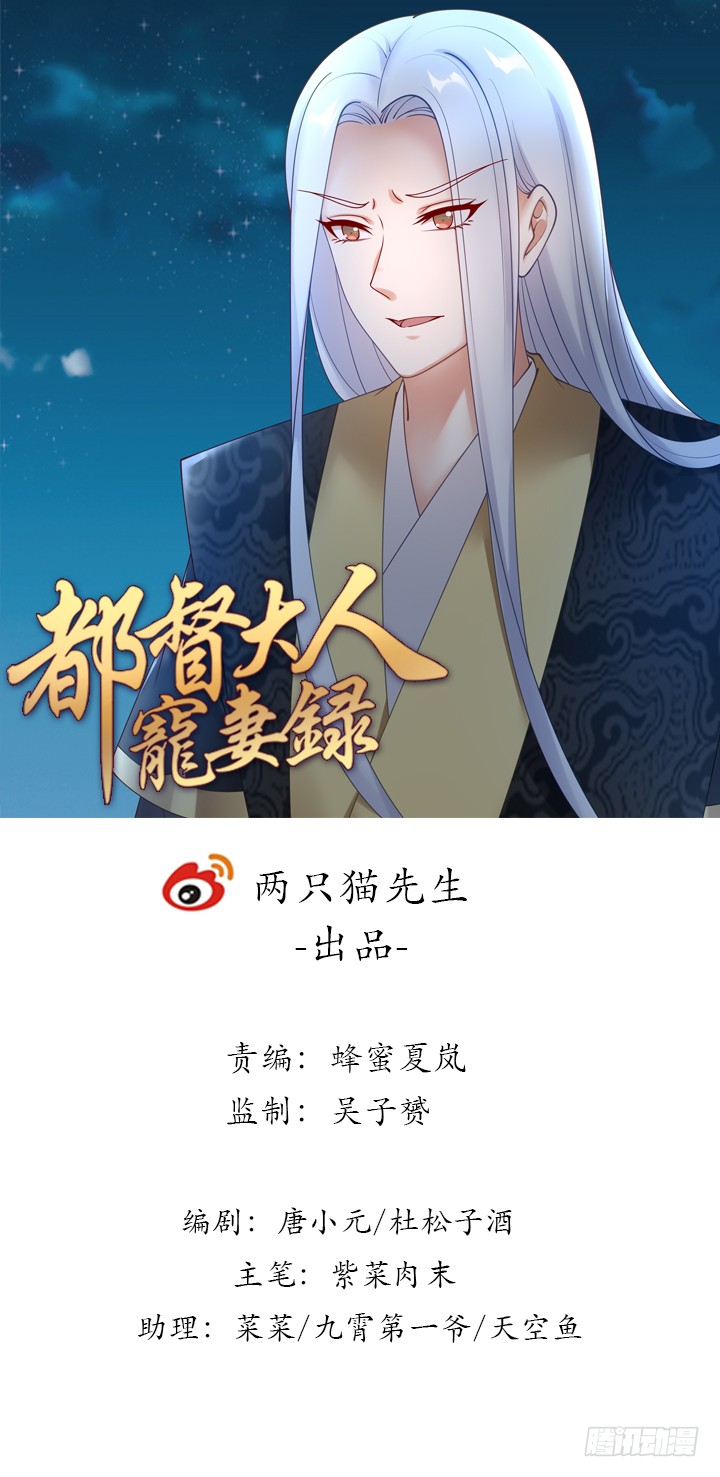 《都督大人宠妻录》漫画最新章节127话 好戏开场免费下拉式在线观看章节第【1】张图片