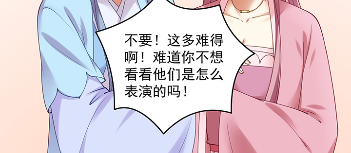 《都督大人宠妻录》漫画最新章节127话 好戏开场免费下拉式在线观看章节第【76】张图片