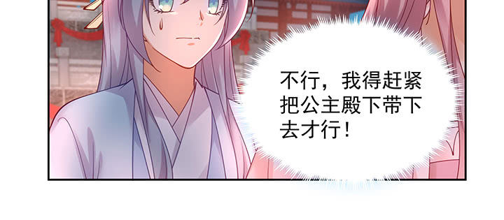 《都督大人宠妻录》漫画最新章节127话 好戏开场免费下拉式在线观看章节第【88】张图片