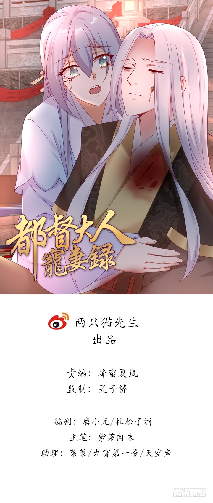 《都督大人宠妻录》漫画最新章节128话 遇险重伤免费下拉式在线观看章节第【1】张图片