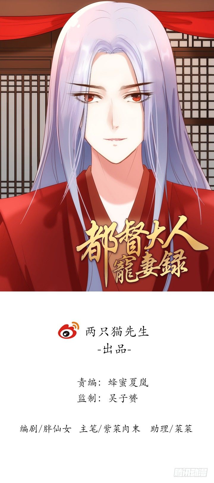 《都督大人宠妻录》漫画最新章节14话 洞房花烛夜免费下拉式在线观看章节第【1】张图片