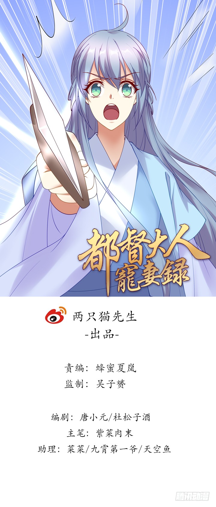 《都督大人宠妻录》漫画最新章节130话 休想伤害他免费下拉式在线观看章节第【1】张图片