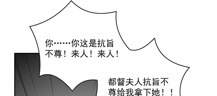 《都督大人宠妻录》漫画最新章节130话 休想伤害他免费下拉式在线观看章节第【107】张图片