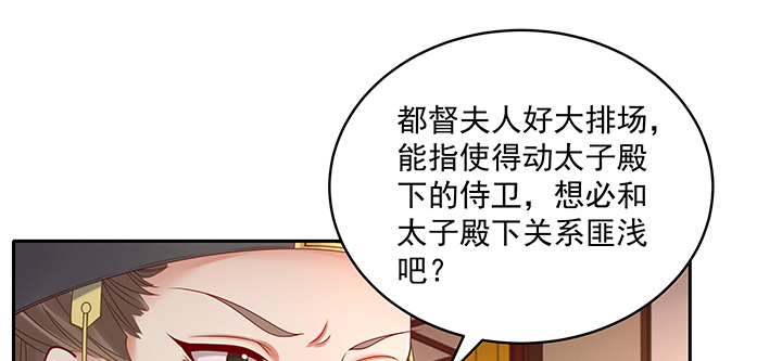 《都督大人宠妻录》漫画最新章节130话 休想伤害他免费下拉式在线观看章节第【31】张图片