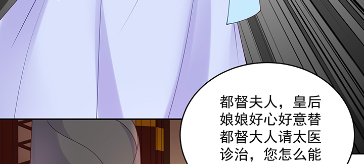 《都督大人宠妻录》漫画最新章节130话 休想伤害他免费下拉式在线观看章节第【6】张图片