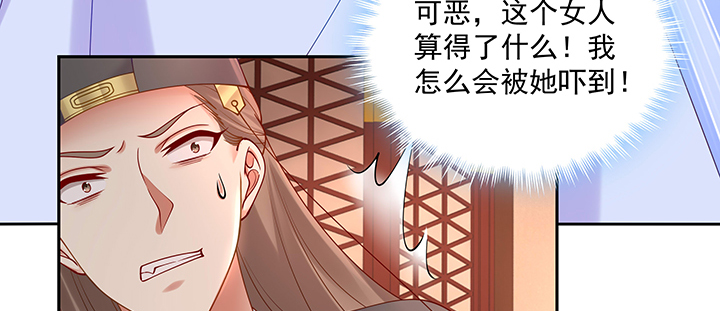 《都督大人宠妻录》漫画最新章节130话 休想伤害他免费下拉式在线观看章节第【85】张图片