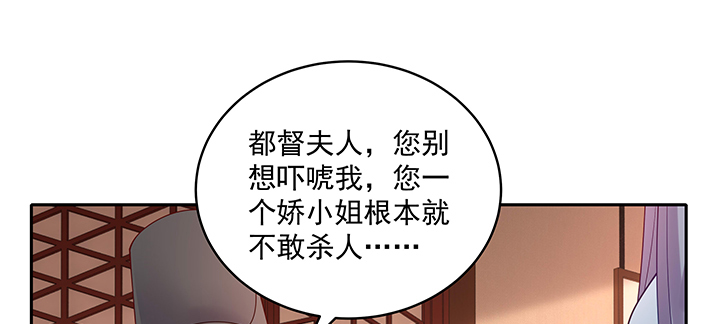 《都督大人宠妻录》漫画最新章节130话 休想伤害他免费下拉式在线观看章节第【87】张图片