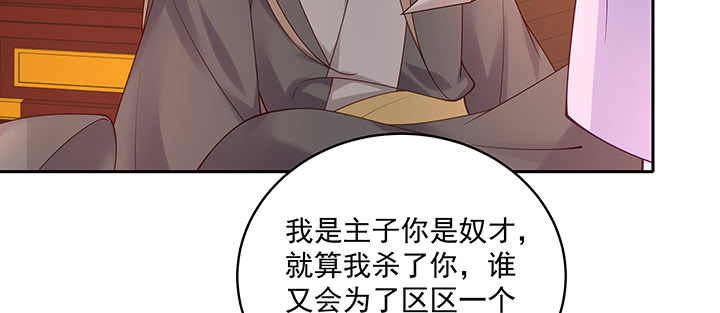 《都督大人宠妻录》漫画最新章节130话 休想伤害他免费下拉式在线观看章节第【97】张图片